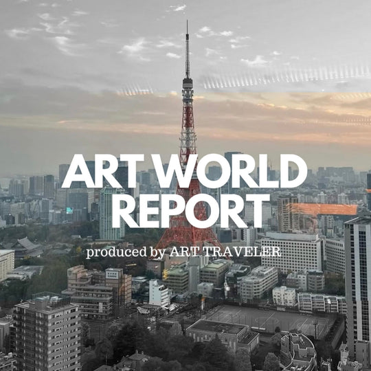 ART WORLD REPORT 📡配信開始！