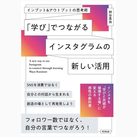 「インプット＆アウトプットの思考術」刊行！